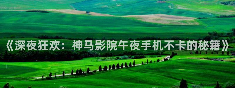星空影视大全片库