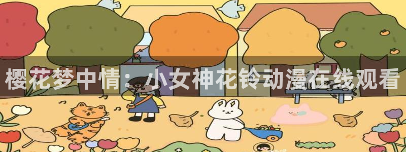 长乐曲免费观看西瓜视频