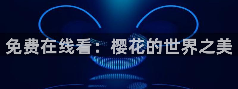 星空传媒影视在线播放