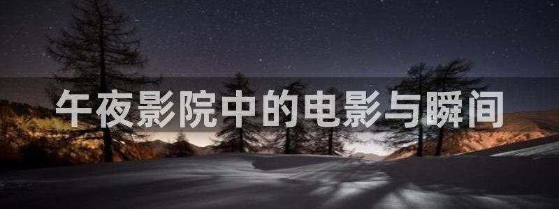 星空高清电影免费观看